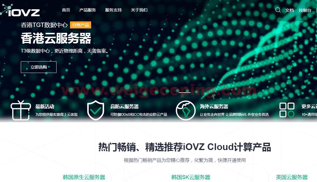 iOVZ Cloud 韩国云服务器CN2+SK线路，月付8折/年付7折，终身循环优惠