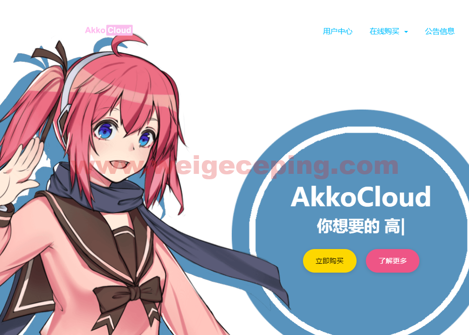 AkkoCloud：美国vps，CN2 GIA线路，299元/年，圣何塞机房