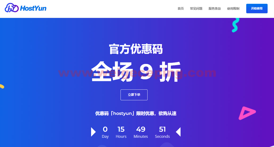 hostyun：香港VPS，8.5折优惠，23元/月，1核/1G内存/10G硬盘/500G流量